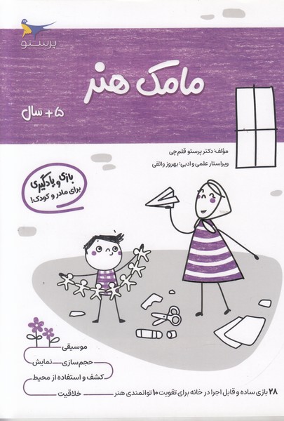 مامک هنر (5سال)