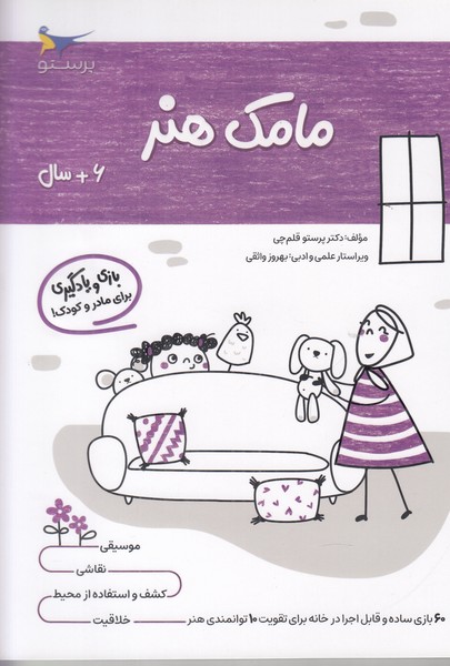 مامک هنر (6سال)