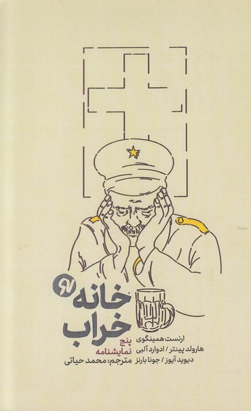 خانه خراب