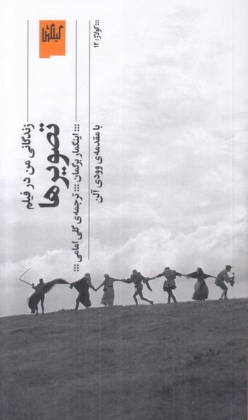 تصویر ها (زندگانی من در فیلم)