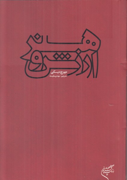 هنر و ارزش