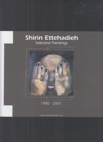 منتخب آثار شیرین اتحادیه