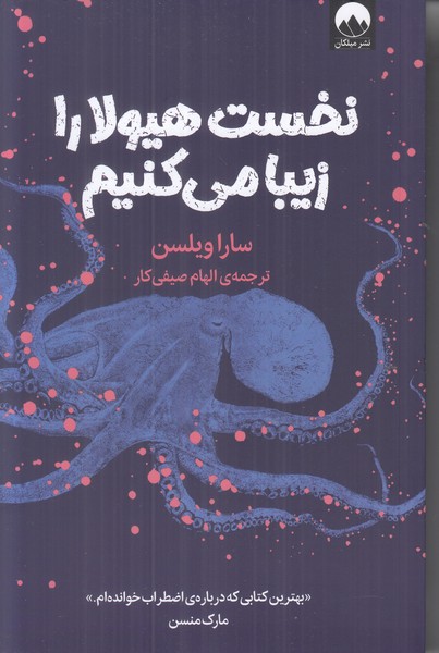 نخست هیولا را زیبا می کنیم