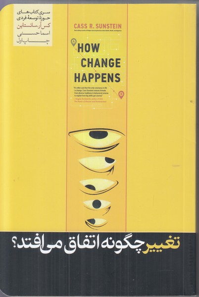 تغییر چگونه اتفاق می افتد؟