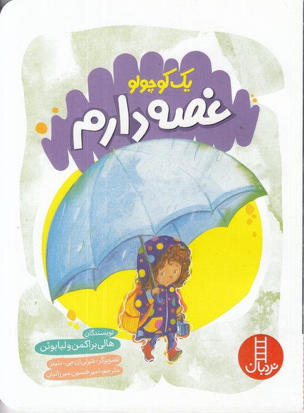 یک کوچولو غصه دارم