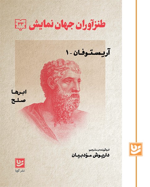 طنزآوران جهان نمایش(33) 