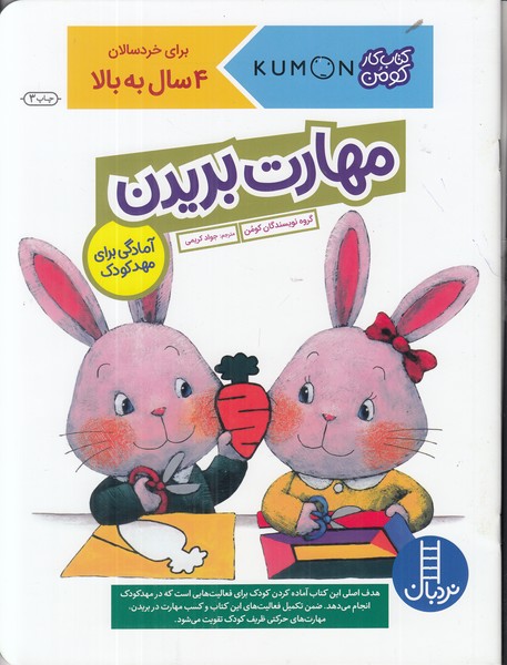 مهارت بریدن