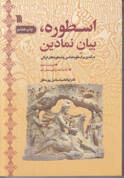 اسطوره، بیان نمادین