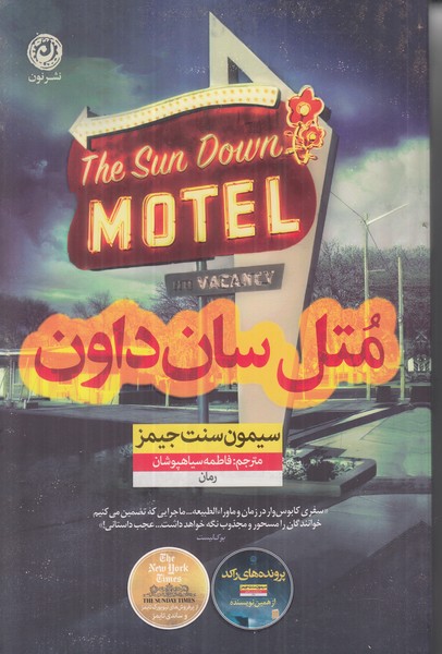 متل سان داون