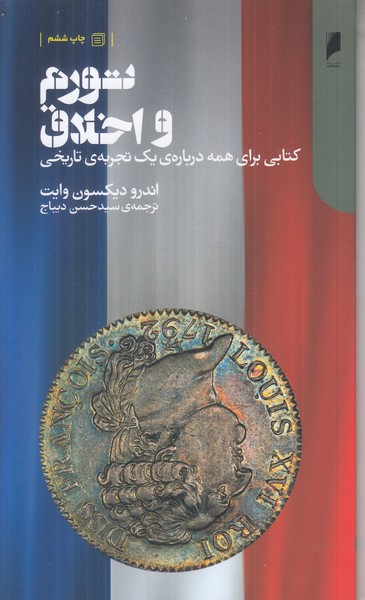 تورم و اخلاق