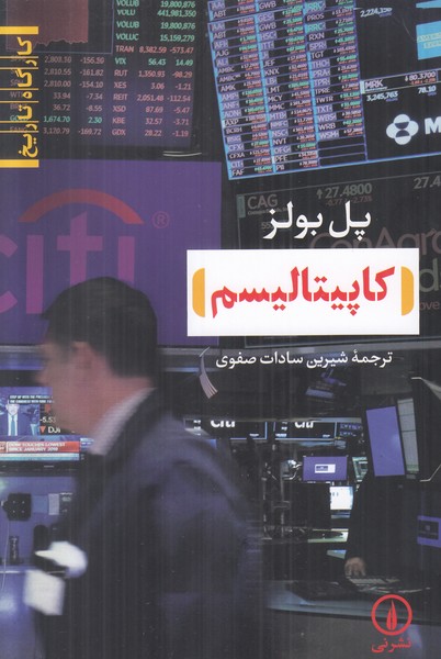 کاپیتالیسم