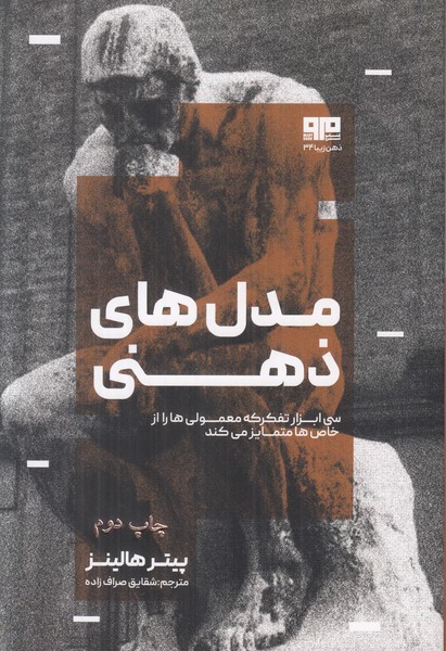مدل های ذهنی