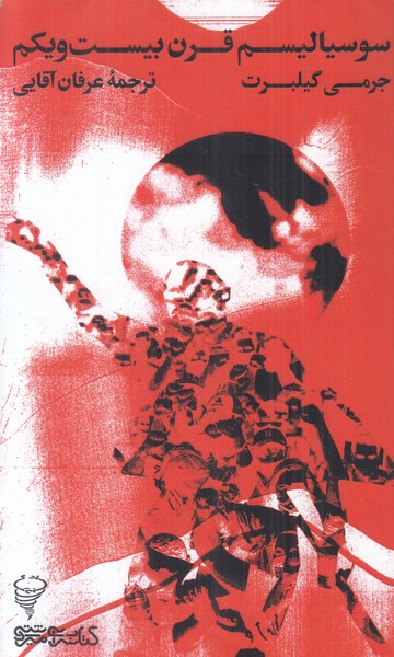 سوسیالیسم قرن بیست و یکم