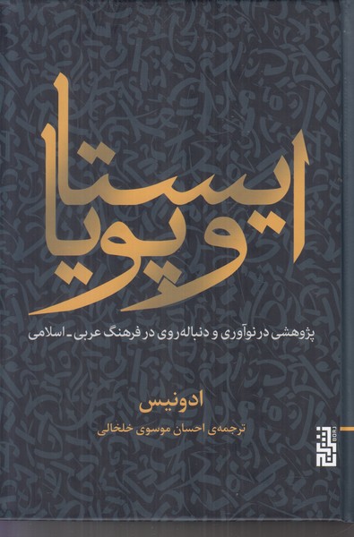 ایستا و پویا