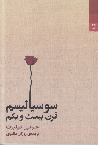 سوسیالیسم قرن بیست و یکم