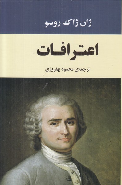 اعترافات