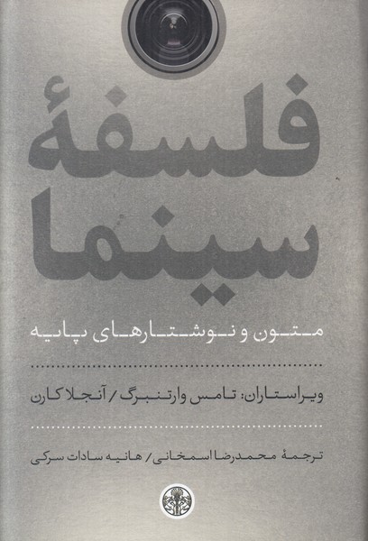 فلسفه سینما
