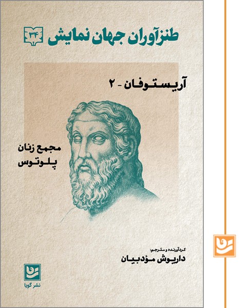 طنزآوران جهان نمایش(34)