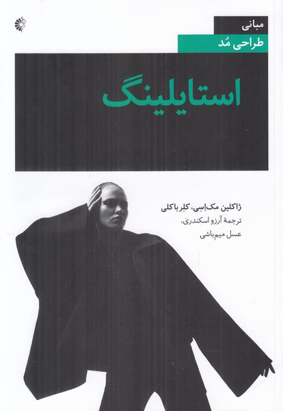 استایلینگ