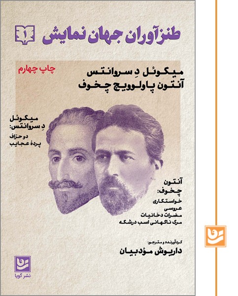 طنزآوران جهان نمایش(1)چاپ چهارم