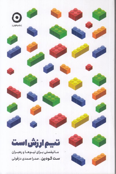 تیم ارزش است