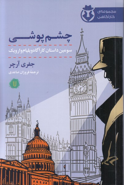 چشم پوشی