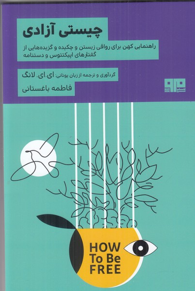 چیستی آزادی