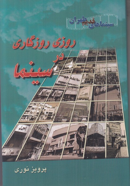 روزی روزگاری در سینما