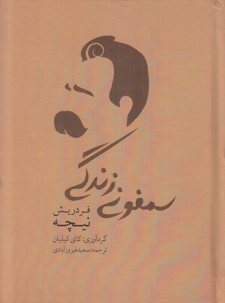 سمفونی زندگی