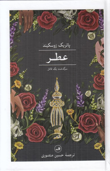 عطر