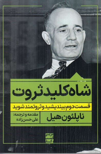 شاه کلید ثروت 