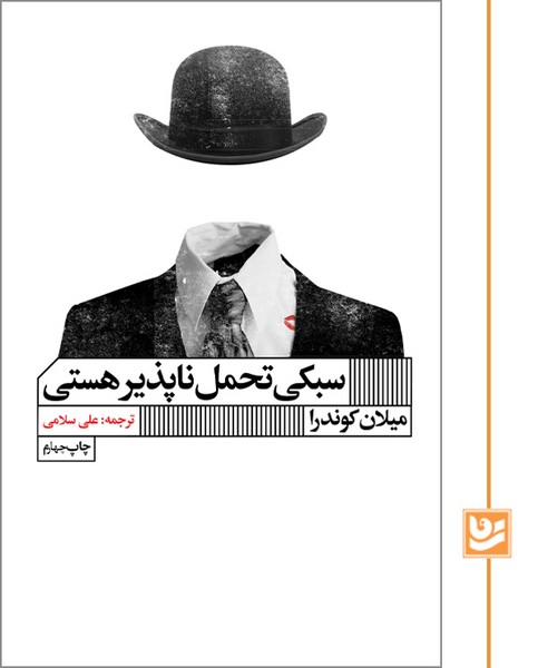 سبکی تحمل ناپذیر هستی/چاپ چهارم