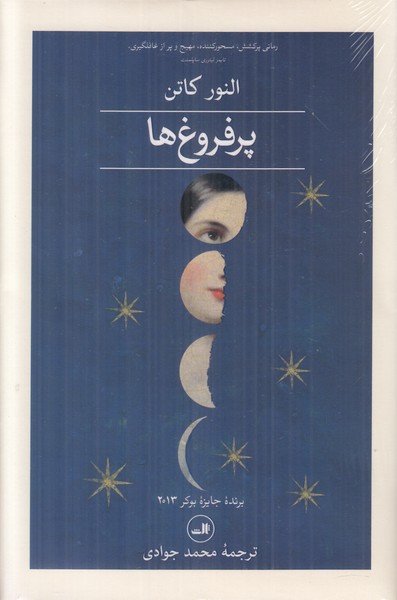 پر فروغ ها