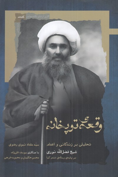 وقعه ی توپخانه