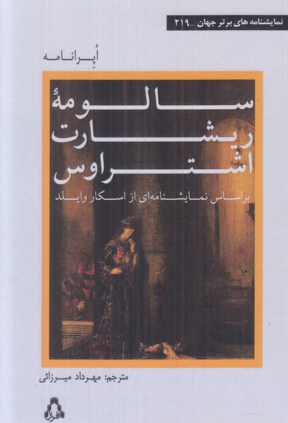 سالومه ریشات اشتراوس