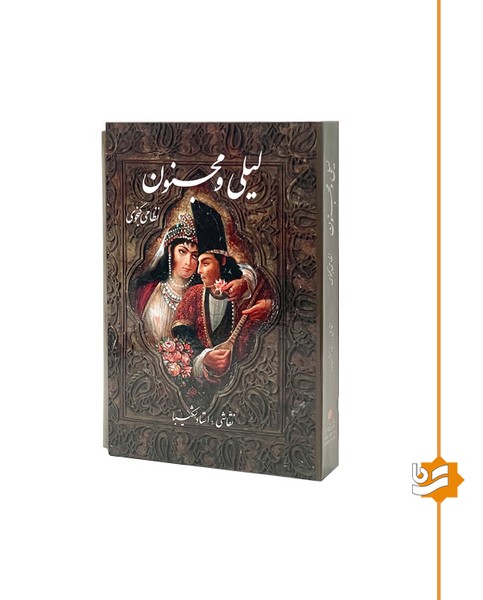لیلی و مجنون گویا وزیری استاد شکیبا