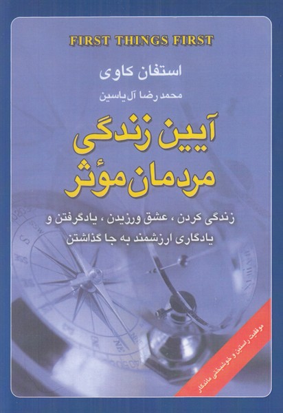 آیین زندگی مردمان موثر