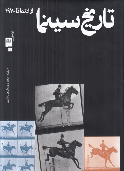 تاریخ سینما از ابتدا تا 1970