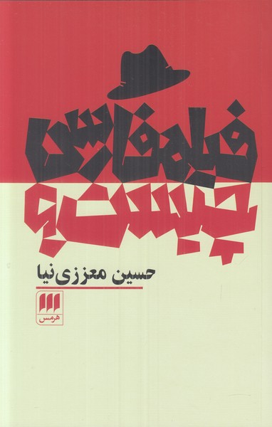 فیلم فارسی چیست؟