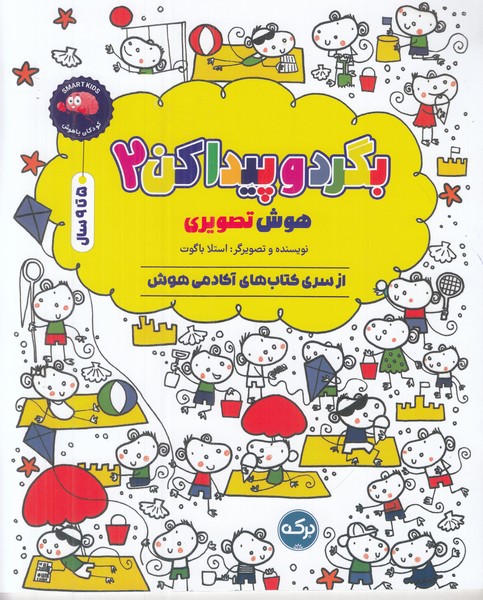 بگردون پیدا کن 2