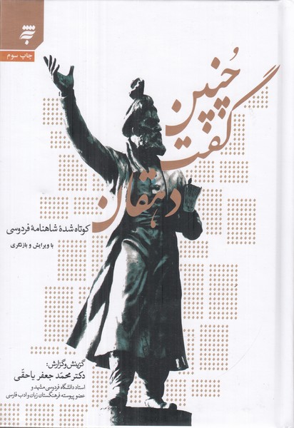چنین گفت دهقان 