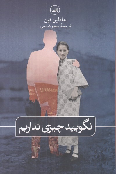 نگویید چیزی نداریم