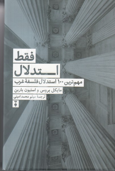 فقط استدلال