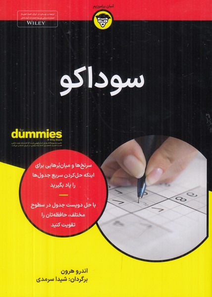 سوداکو