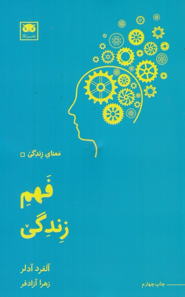 فهم زندگی 