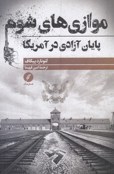 موازی های شوم 