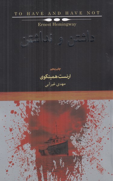 داشتن و نداشتن