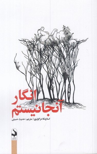 انگار آنجا نیستم