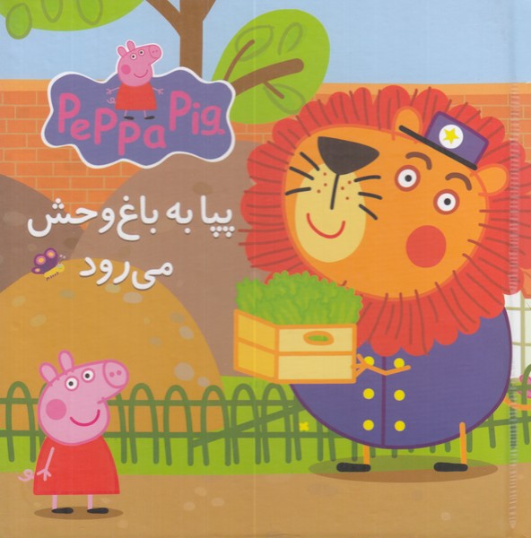 کتاب پازل پپا (پپا به باغ وحش می رود)