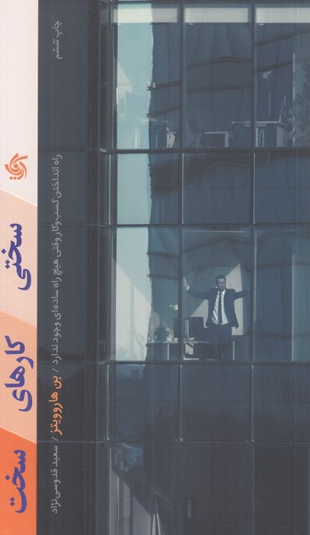 سختی کارهای سخت